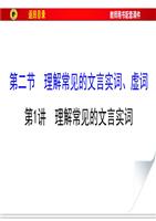 第二节理解常见的文言实词一轮复习解析.ppt