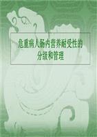肠内营养ppt_