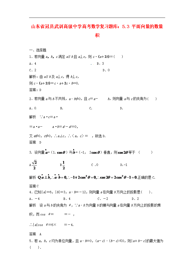 山东省冠县武训高级中学v成绩成绩5.3平面数学2017内地向量高中班年新疆图片