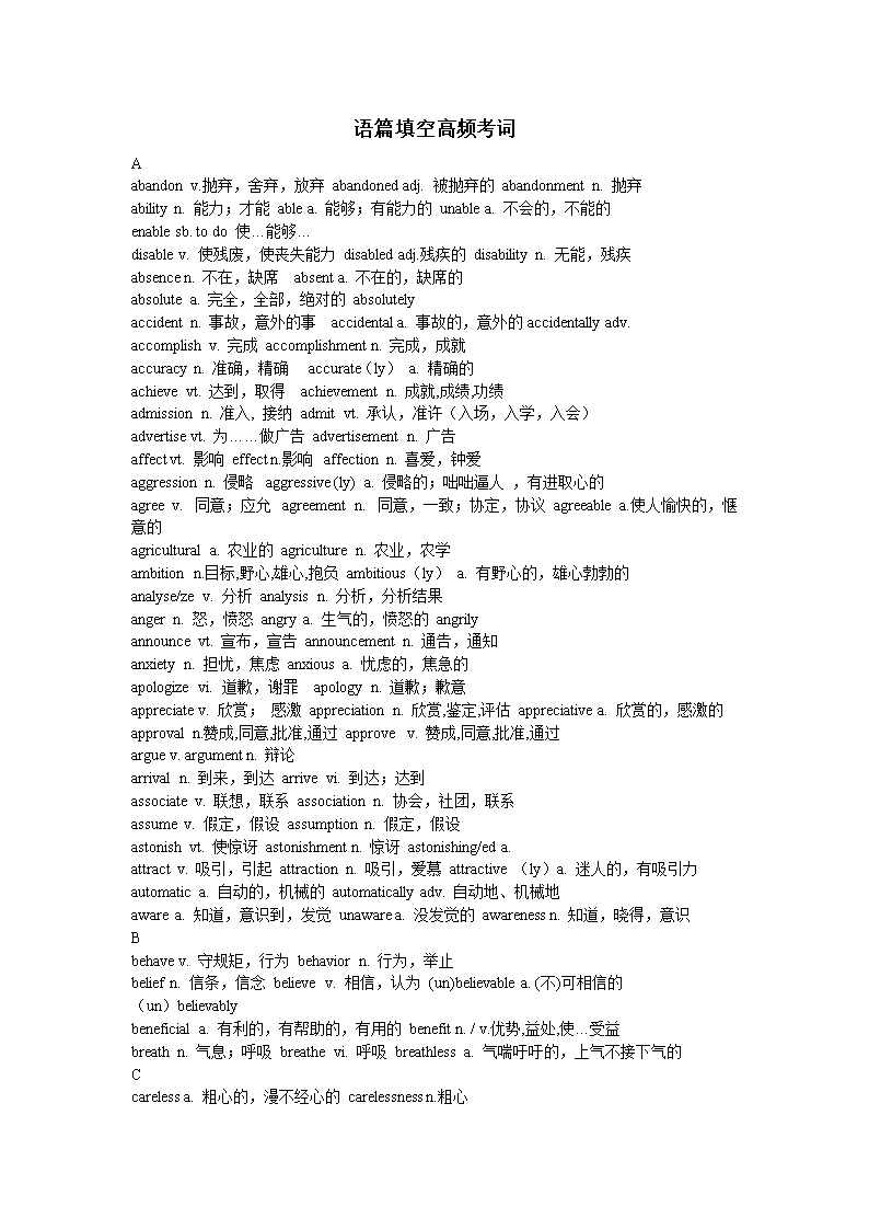 语篇填空常考词行转析.doc