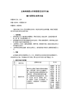 上海外国语大学英语语言文学硕士培养方案20