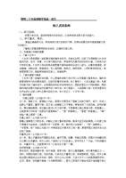 烛之武退秦师助学卷及答课件.doc
