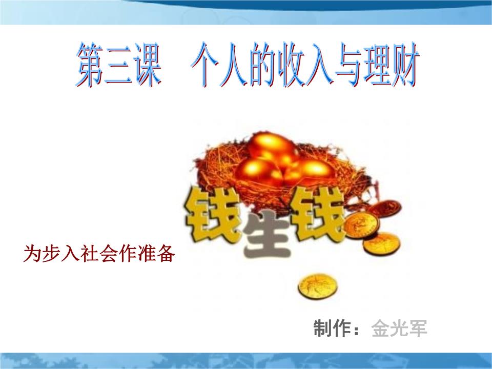 个人收入证明_个人理财收入