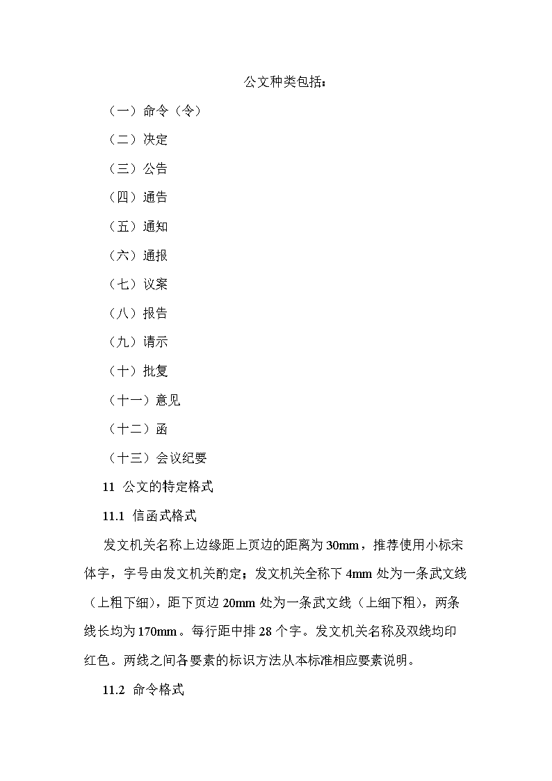 2公文种类包括doc6页