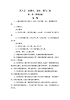 第八章:给排水、采暖、燃气工程.doc