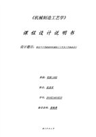 2制定千斤顶底座的机械加工工艺及工艺装备设