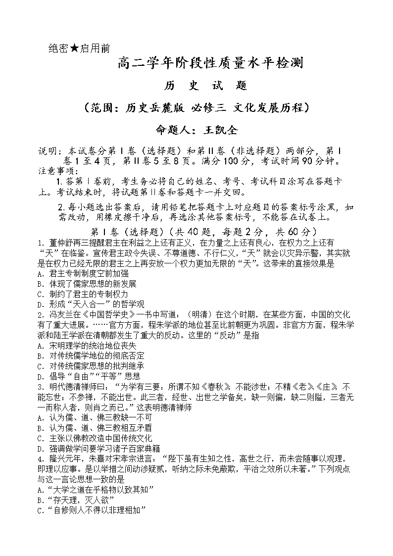 4岳麓高二历史必修3阶段性质量水平测试题.do