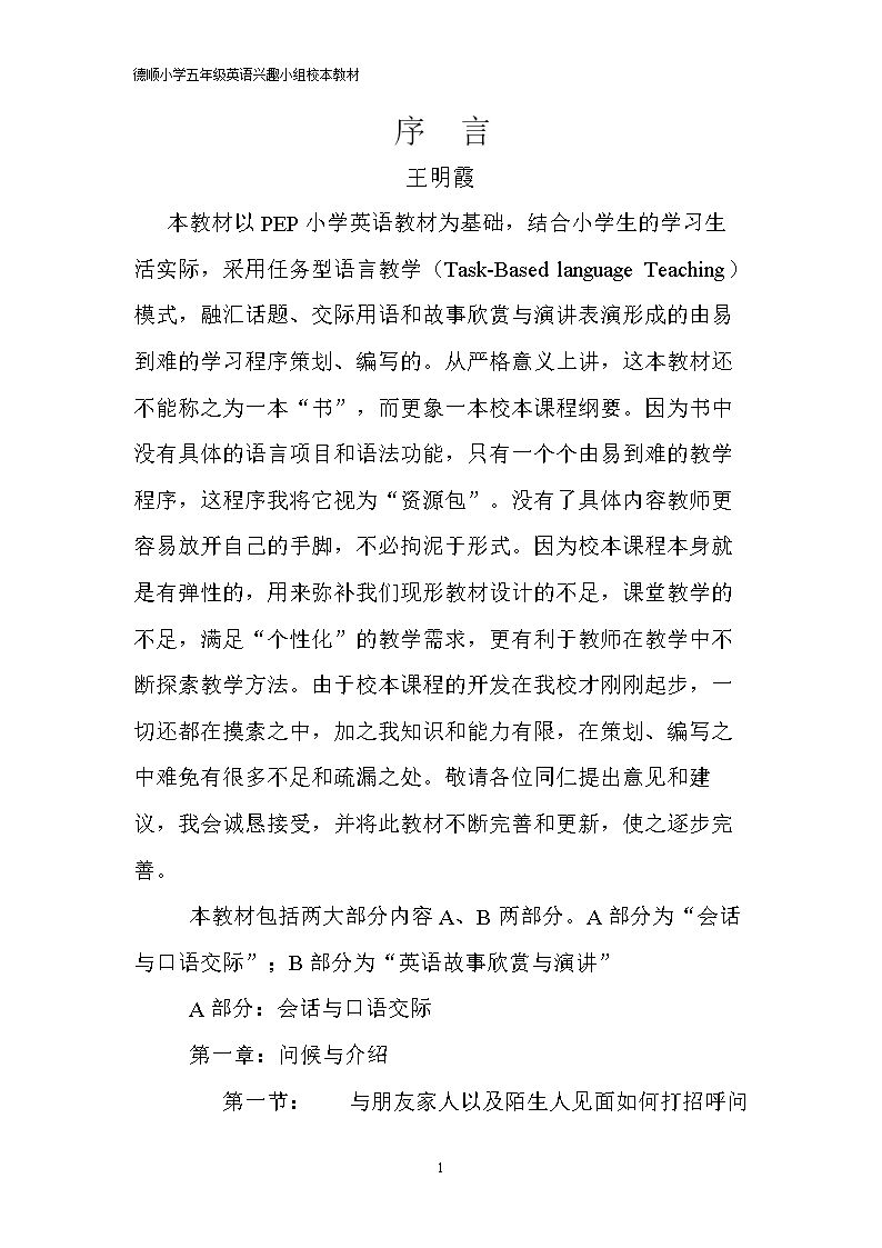 4英语校本课程序言.doc