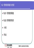 管理的职能与性质.ppt