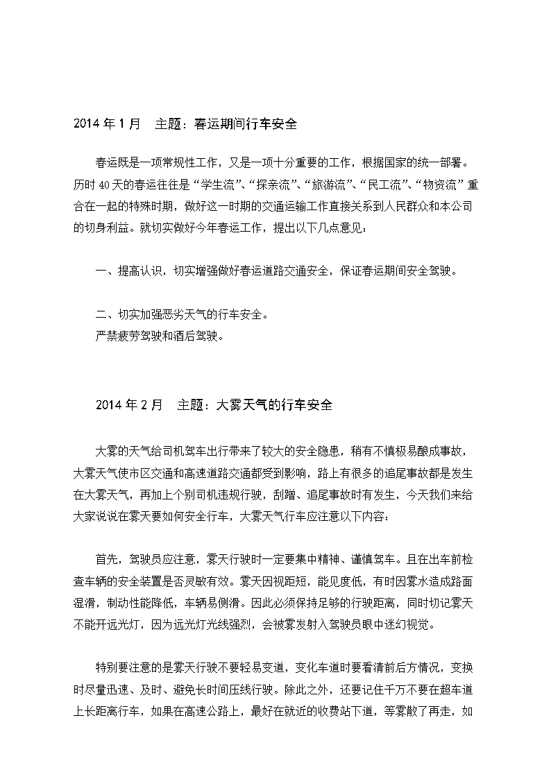 全年12个车辆道路运输货运安全学习会议记录