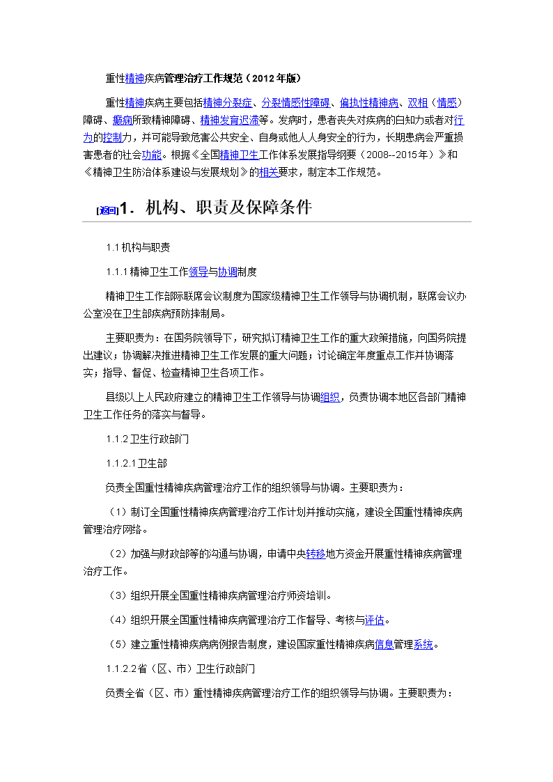 2重性精神疾病管理治疗工作规范.doc