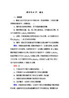 课时作业19 糖类解析.doc