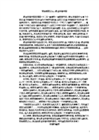 建设幸福中国(故事、征文、演讲稿)中.doc