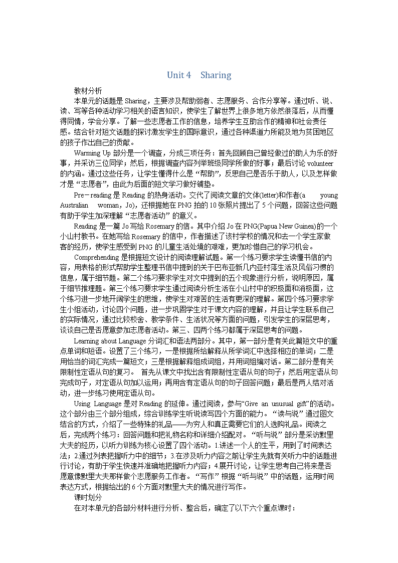 【开学大礼包】高中英语优秀教案: Unit4 Shar