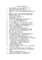 一站到底简单题供参考学习.doc