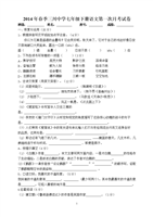 三川中学七年级下册语文第一次月考试卷供参考