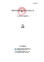 福建伯恩物业管理股份有限公司 公开转让说明