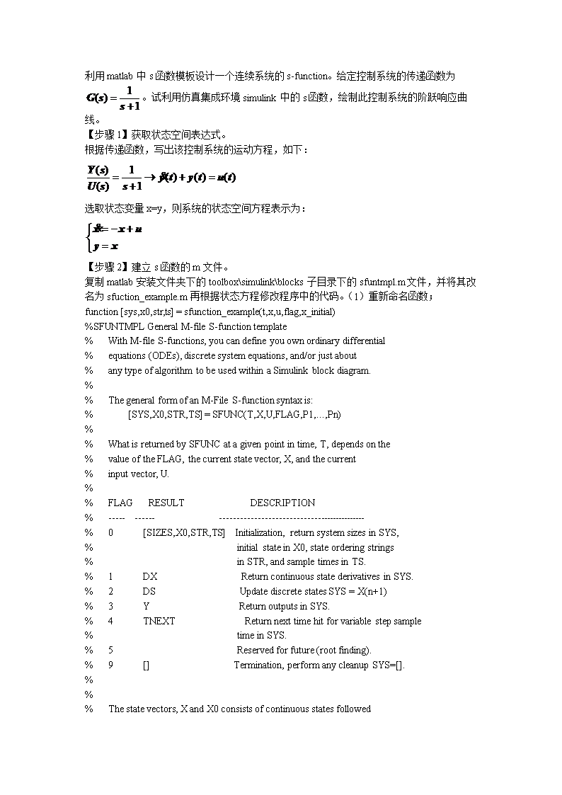S函数设计初学者实例中.doc