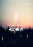 酒店管理系统项目开发计划书解析.ppt