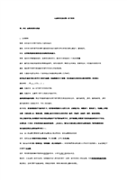 金属学及热处理解析.doc