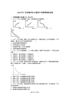 2016年广东省梅州市大埔县中考物理模拟解剖