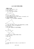 2016年全国中考数学证明题2解剖.doc