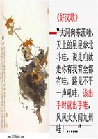 《林教头风雪山神庙》参考课件课品.ppt