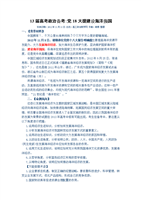 13届高考政治备考党18大提建设海洋强国.doc