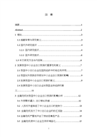 国际经济与贸易金融危机对我国中小企业出口贸