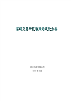 巨潮网站建设方案 毕设论文.doc