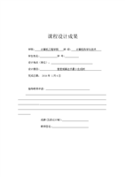 普里姆算法求最小生成树报告毕设论文.doc