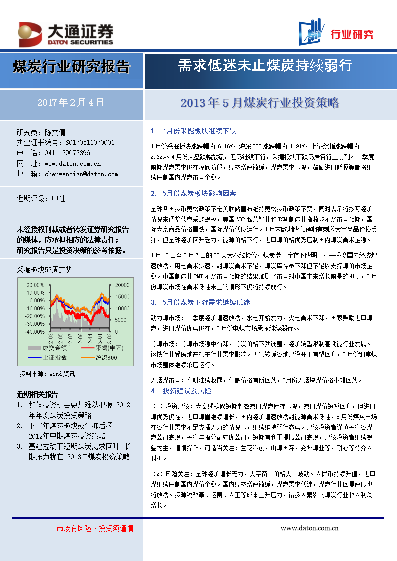 黑龙江省煤炭物流发展与动态联盟构建的影响因素分析