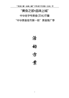 美食展v方案方案.doc苹果七plus下载app美食买手图片