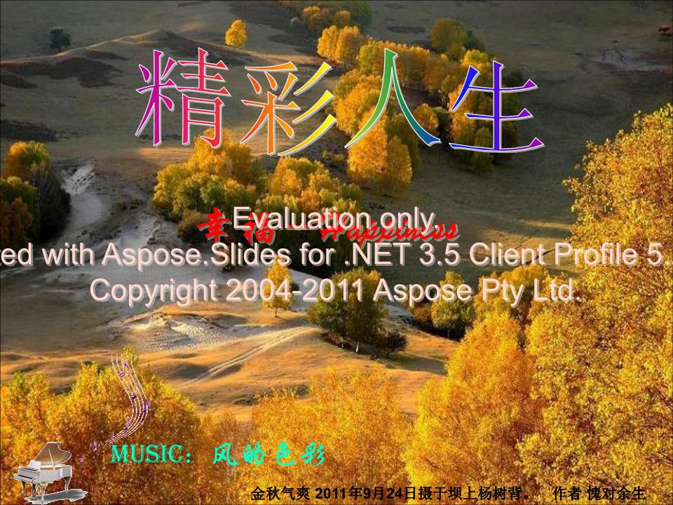 精彩人生幸福happiness.ppt