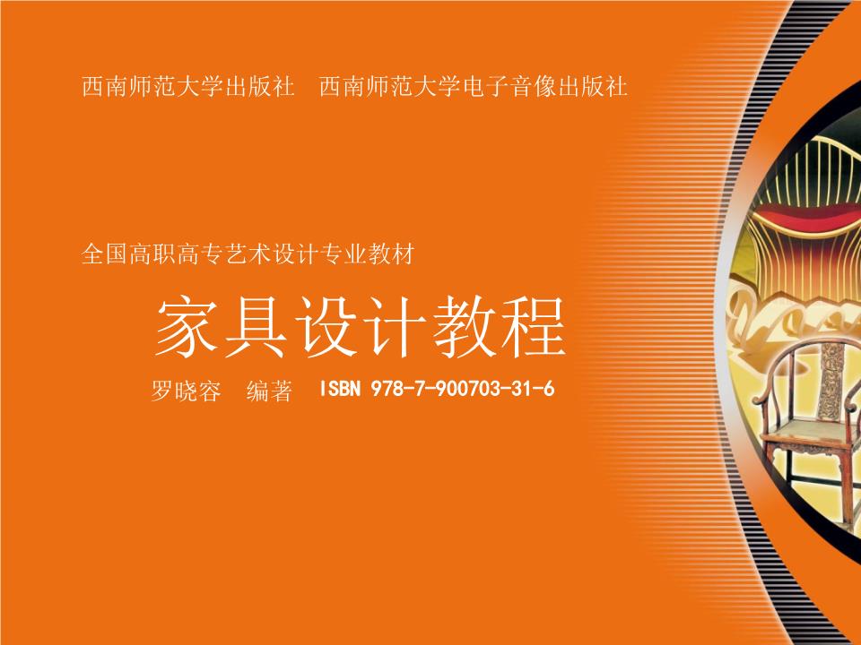 《家具设计》第一教学试题单元.ppt板式家具v教学日照图片