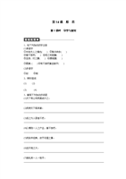 新步步高高一语文(语文版)必修4学案:4-14原君