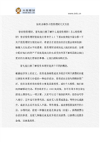 如何正确学习投资理财几大方法.docx