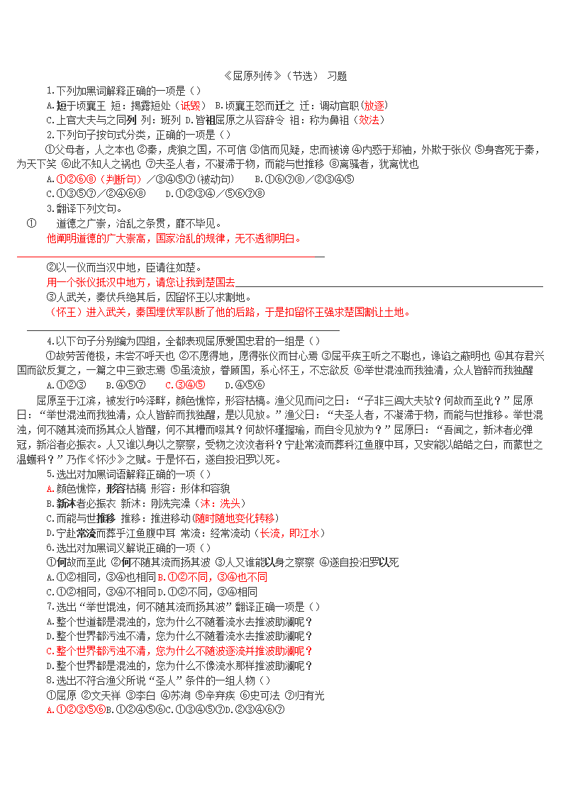 屈原列传随堂练习.doc