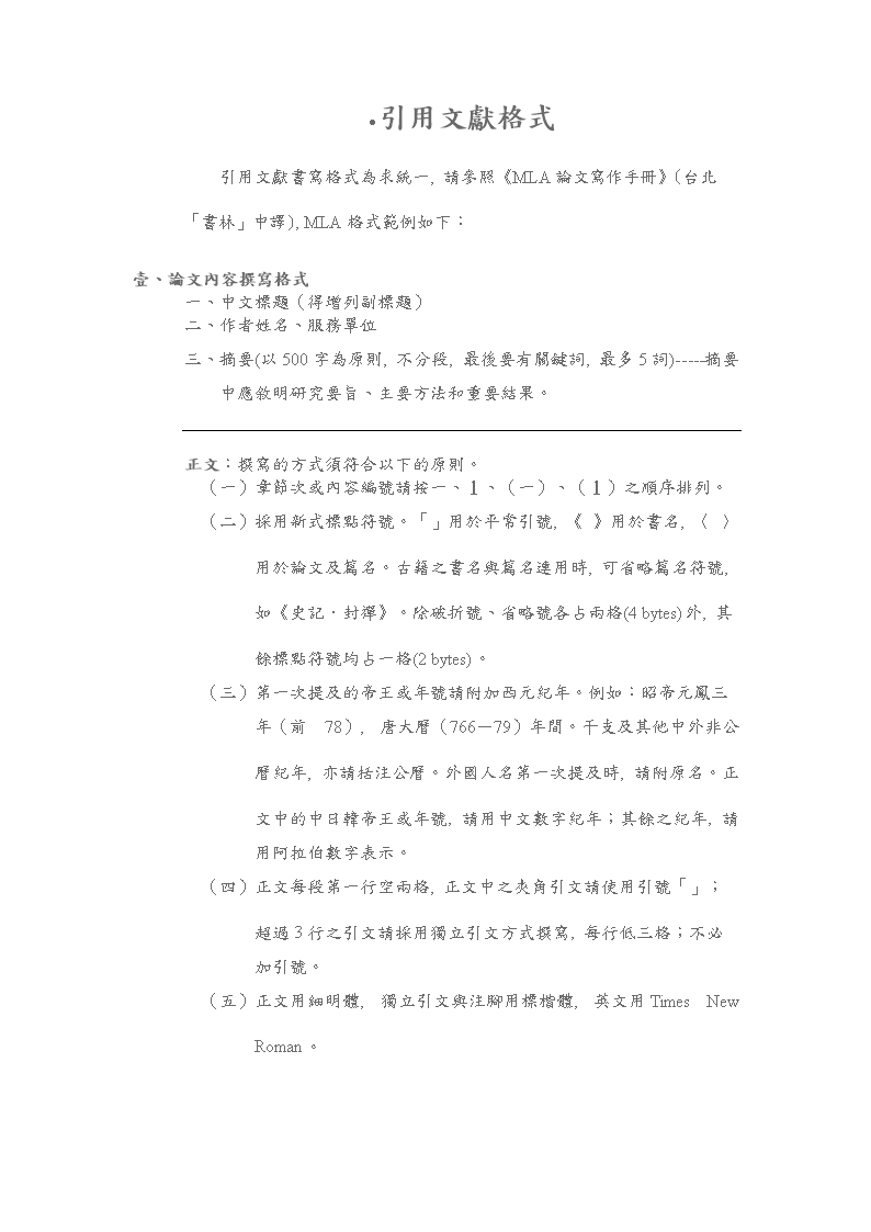 MLA完整格式版.doc