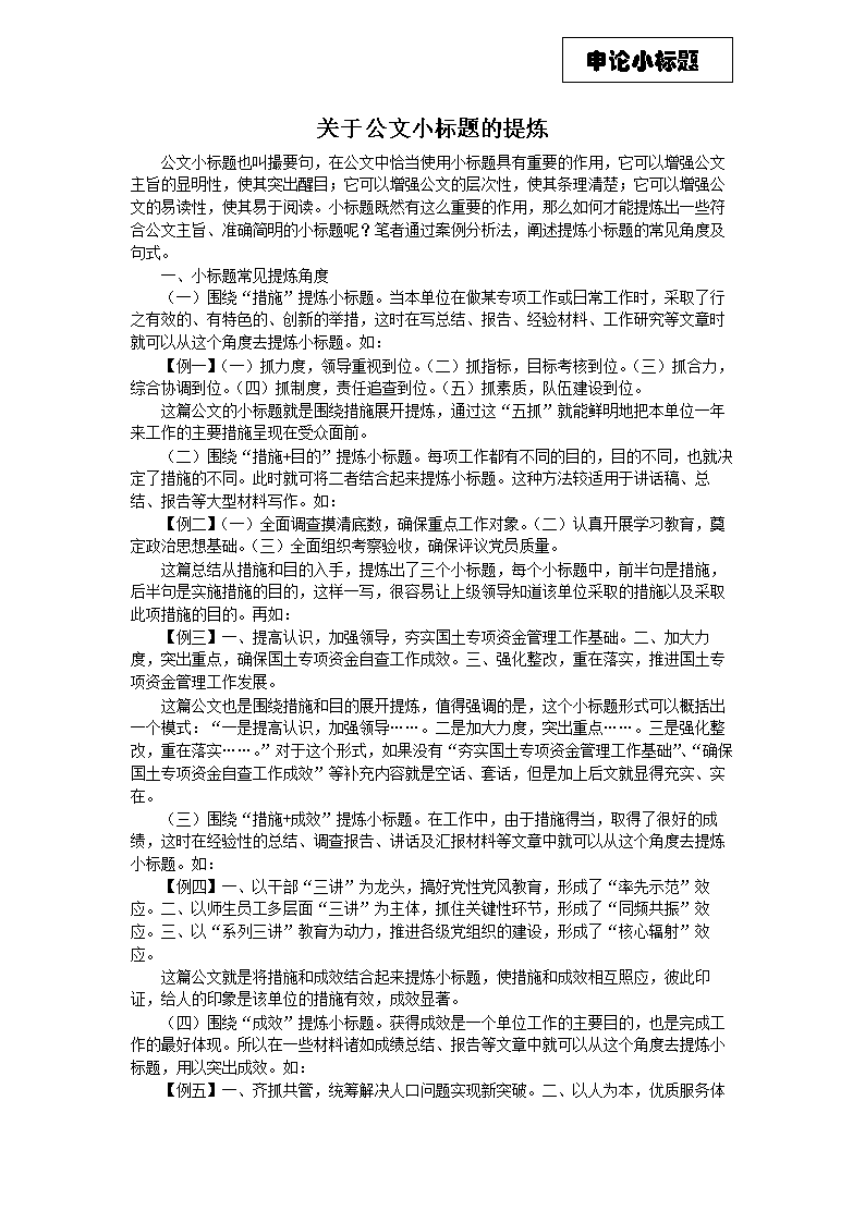 《公考宝典》申论小标题.doc