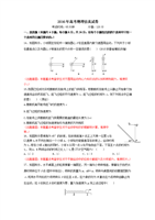 浙江省杭州市萧山区高三高考命题比赛物理试卷