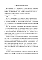 kV配电电压等级的应用与节能减排.doc