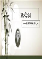 张之洞生平课品.ppt