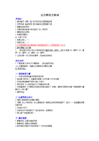 文艺比赛晚会主持词供参考学习.doc