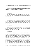 最新火车票放票时间 2013年1月26号之后实施