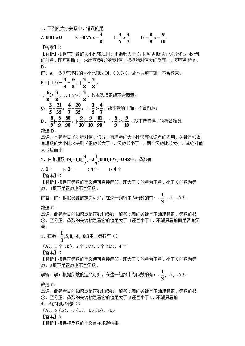 信息題庫教學有理數初中1星題28含解析.docx數學技術實數初中日志圖片