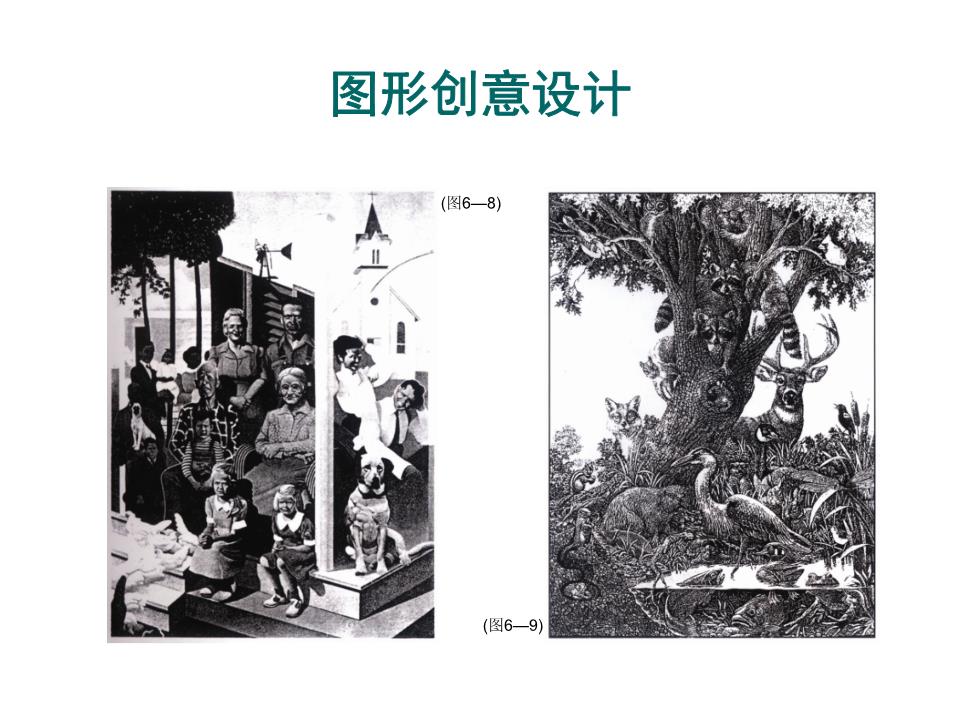 图形创意设计04.ppt