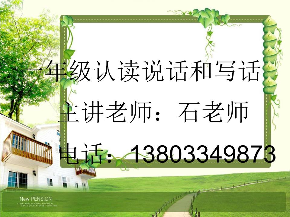 一年级作文公开课讲义.ppt