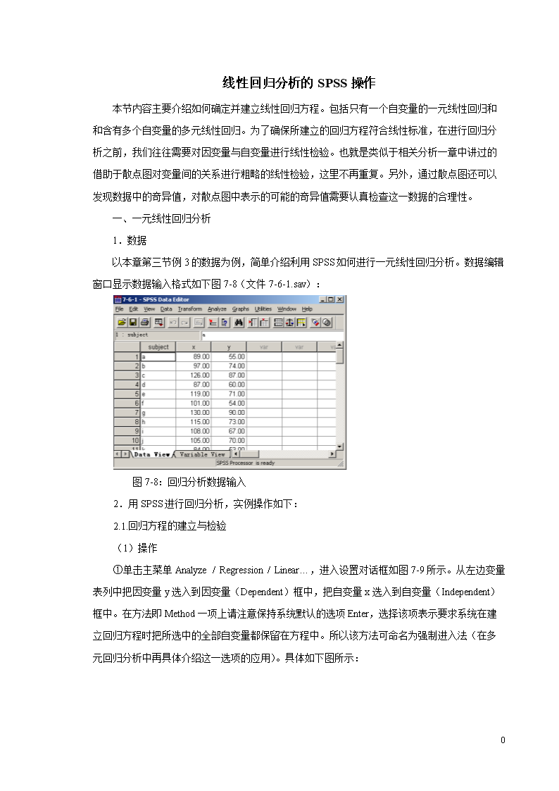 SPSS多元线性回归分析教程76094.doc