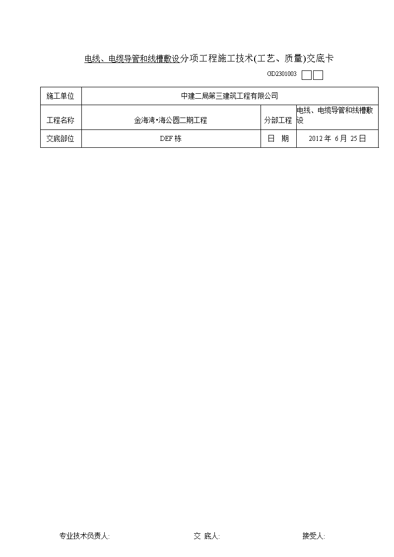 导管敷设技术交底.doc